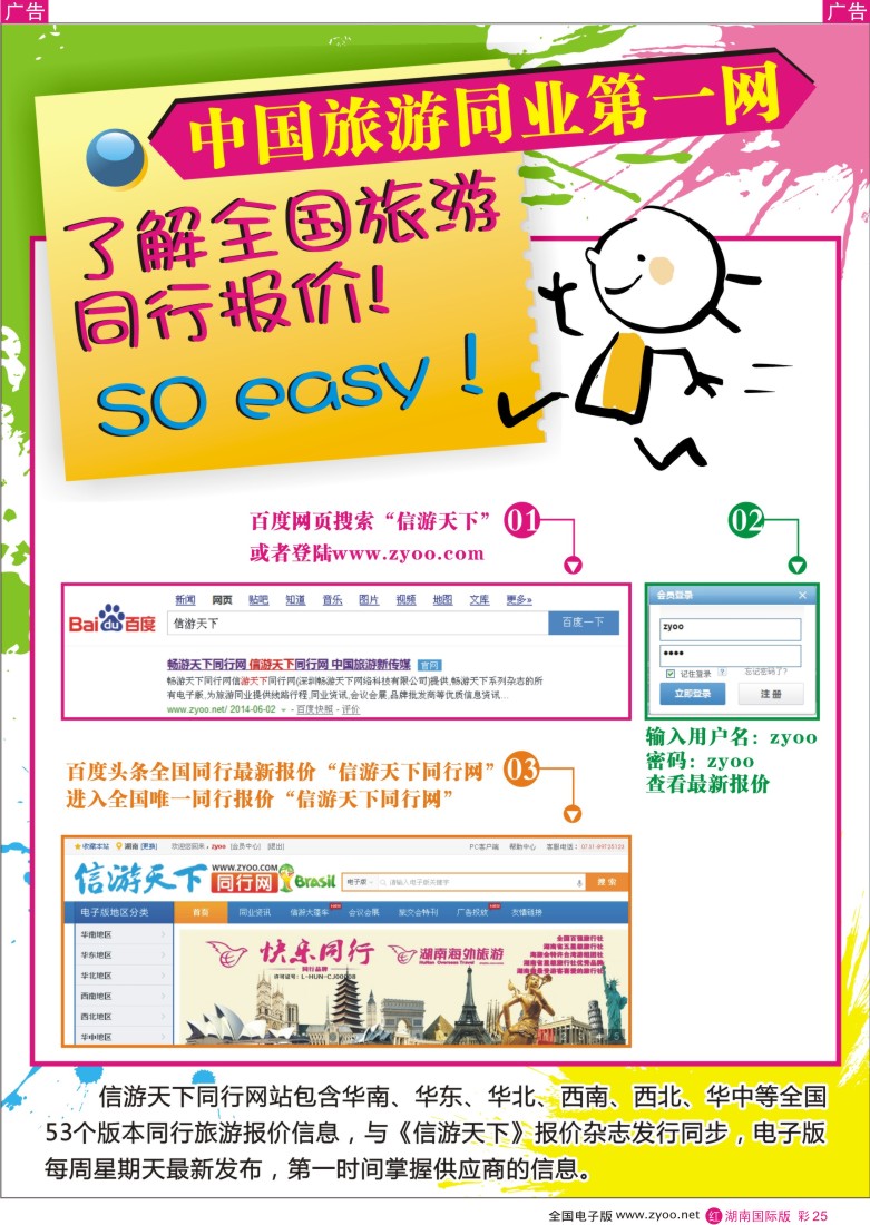R彩025 信游天下－电子版