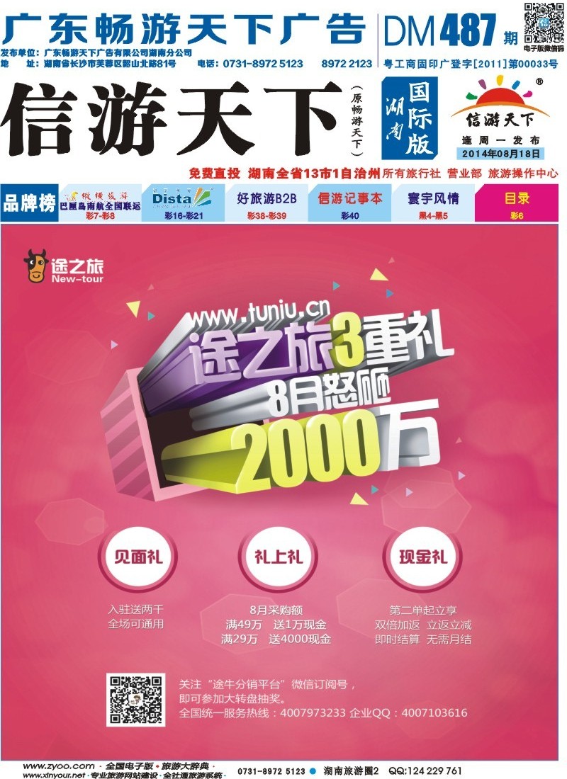 途牛分销平台