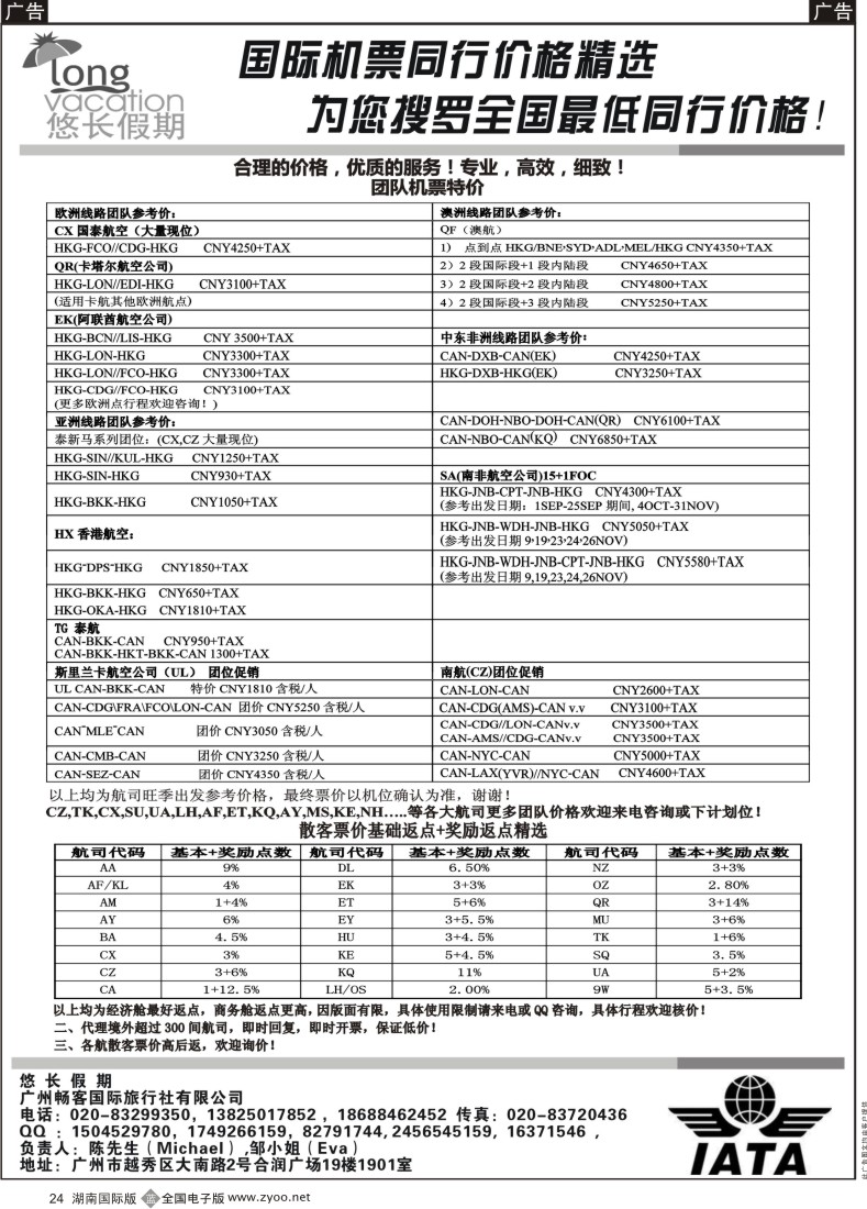 B024 悠长假期——国际团队机票／散客机票
