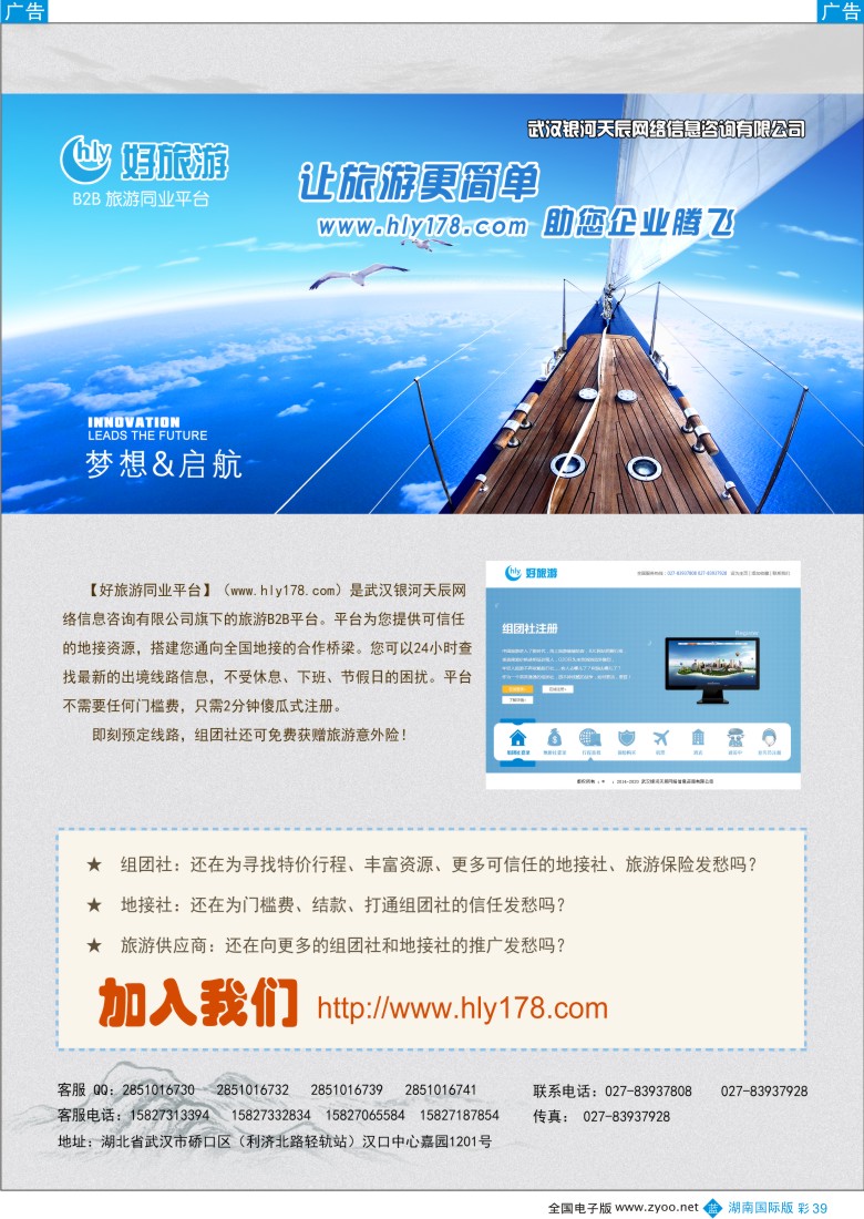 B彩039 好旅游B2B同业平台