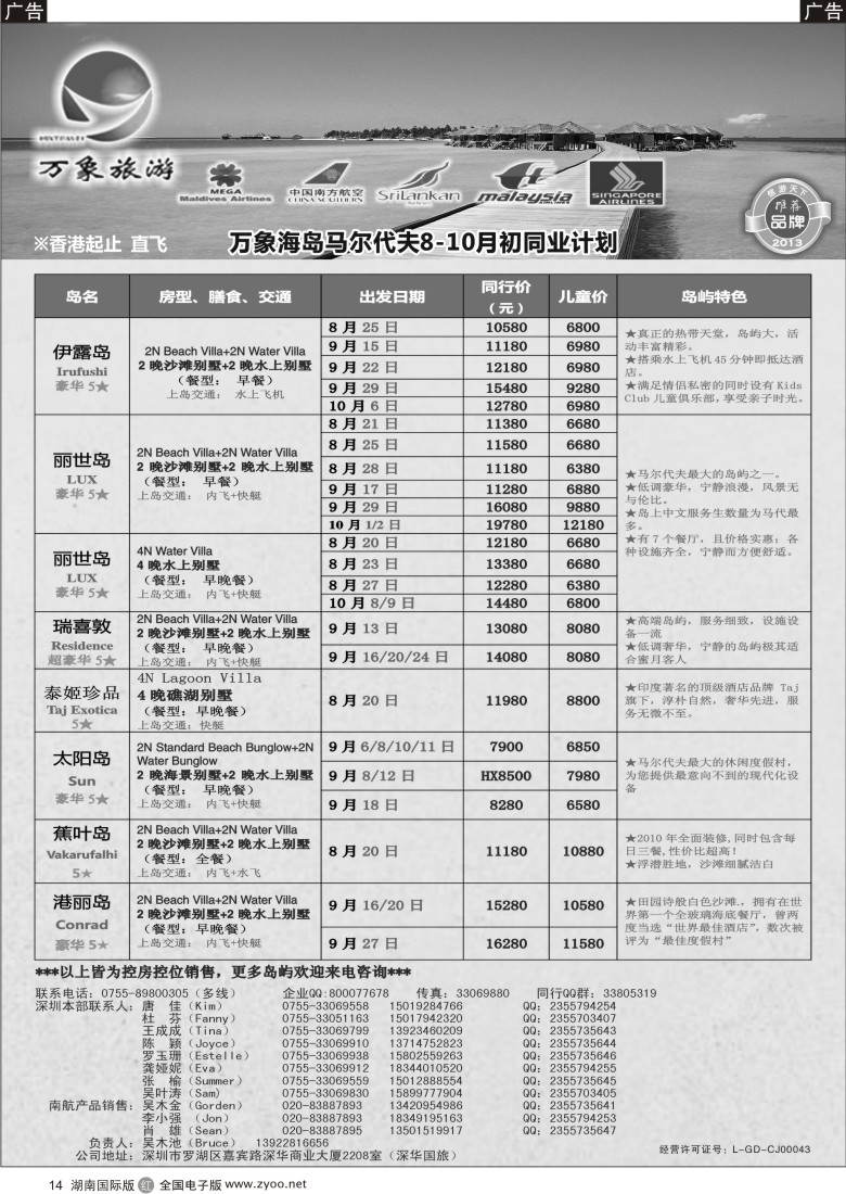 R014 万象海岛专业马尔代夫最新出团计划
