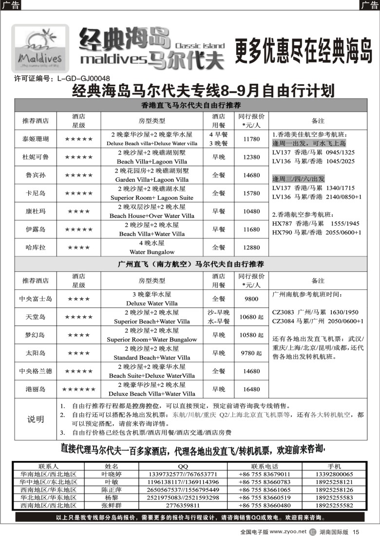 R015 经典海岛-马尔代夫8月酒店报价