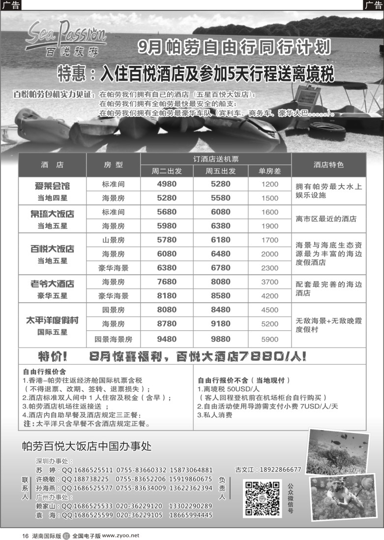 R016 帕劳香港直飞百悦包机