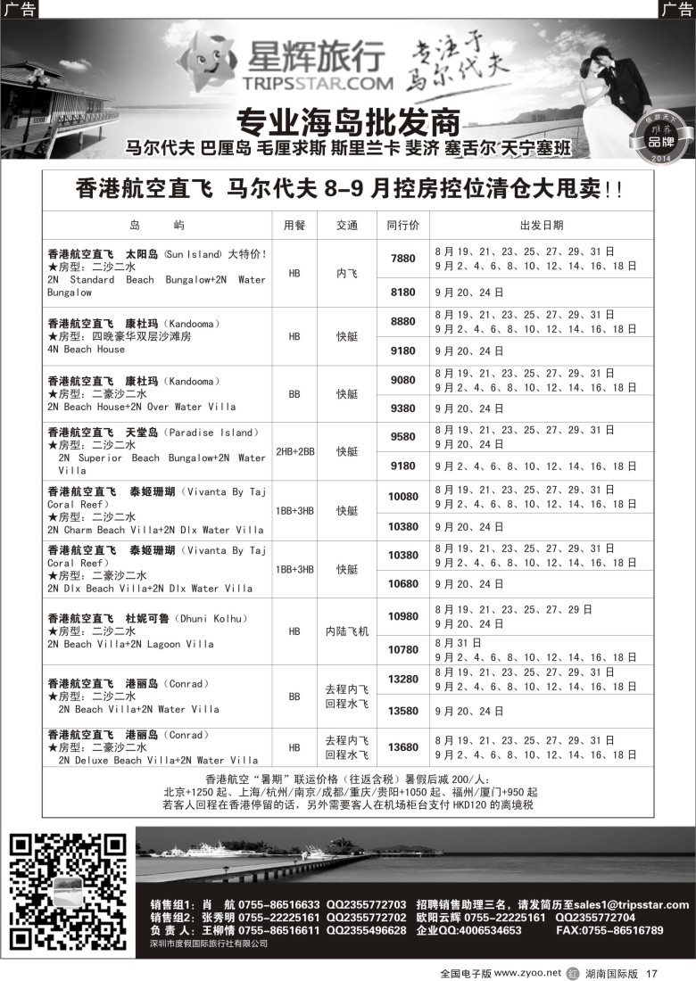 R017 星辉假期8-9月海岛计划
