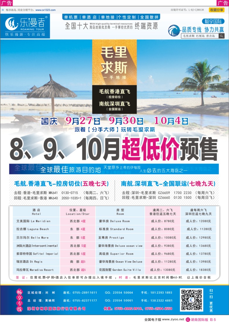 R彩005 乐漫者【毛里求斯专线】9.10月.国庆.提前预售