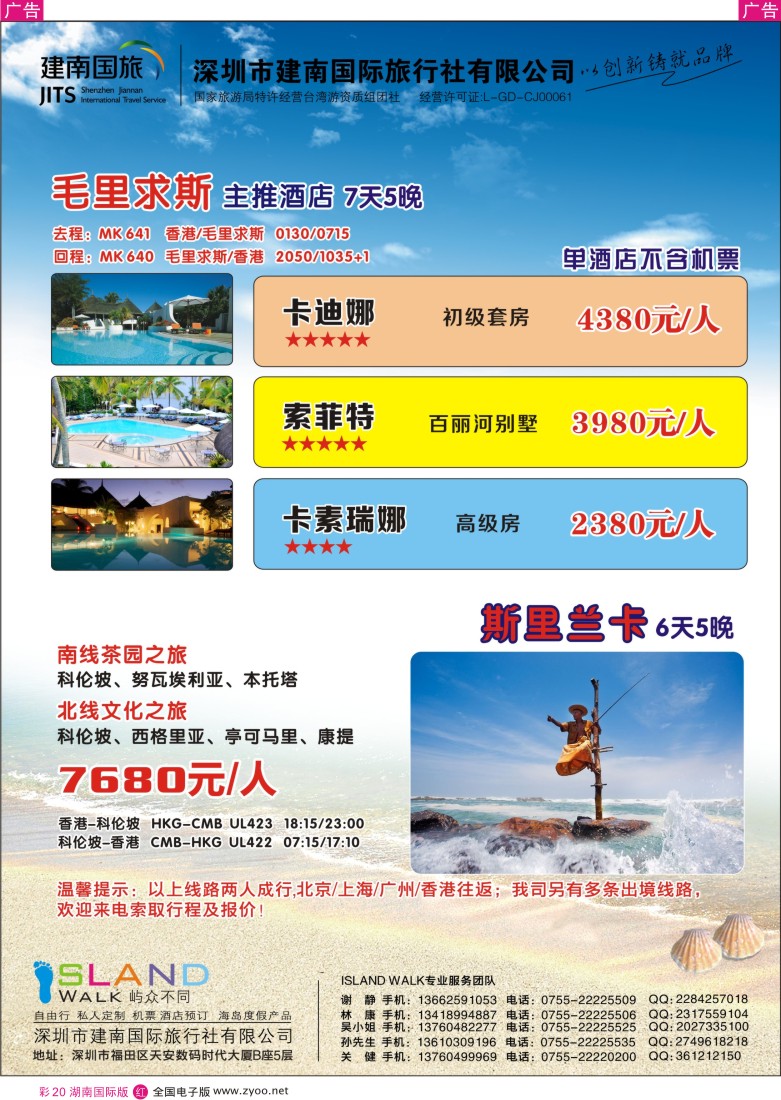 R彩020 建南国旅海岛专线  毛里求斯 斯里兰卡