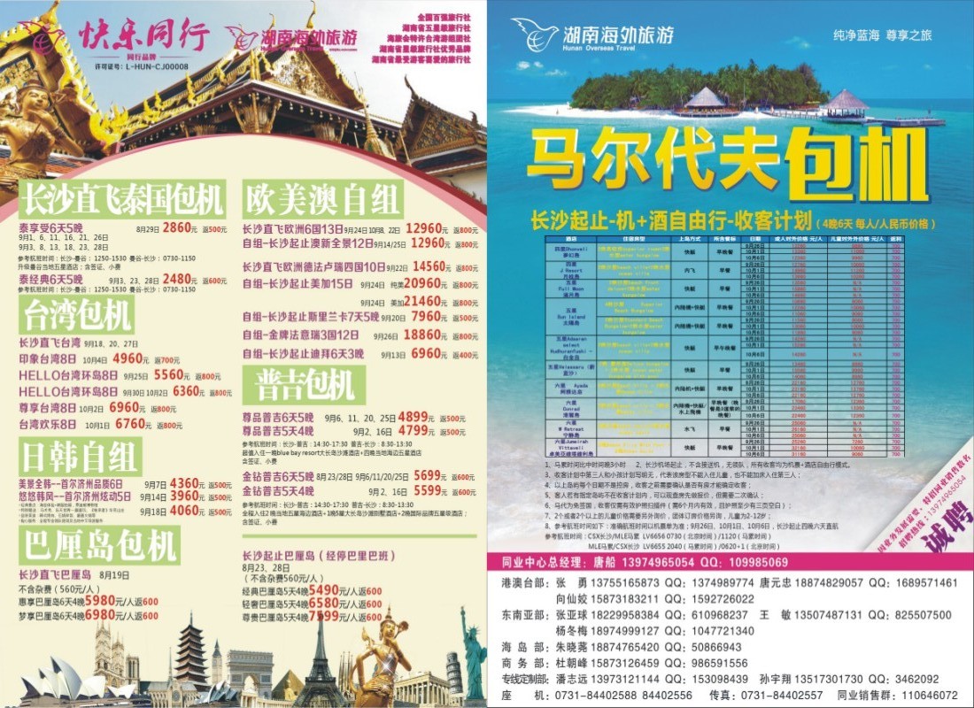 快乐同行-海外旅游