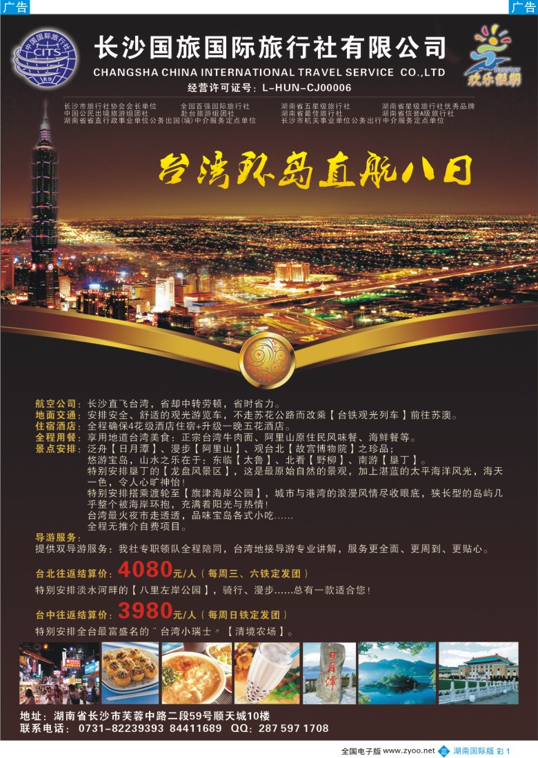 B彩001 长沙国旅 欢乐假期