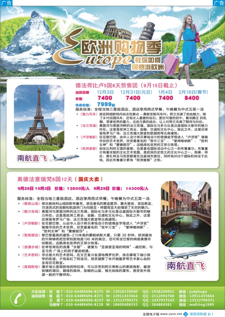 B彩001 众信旅游-欧州