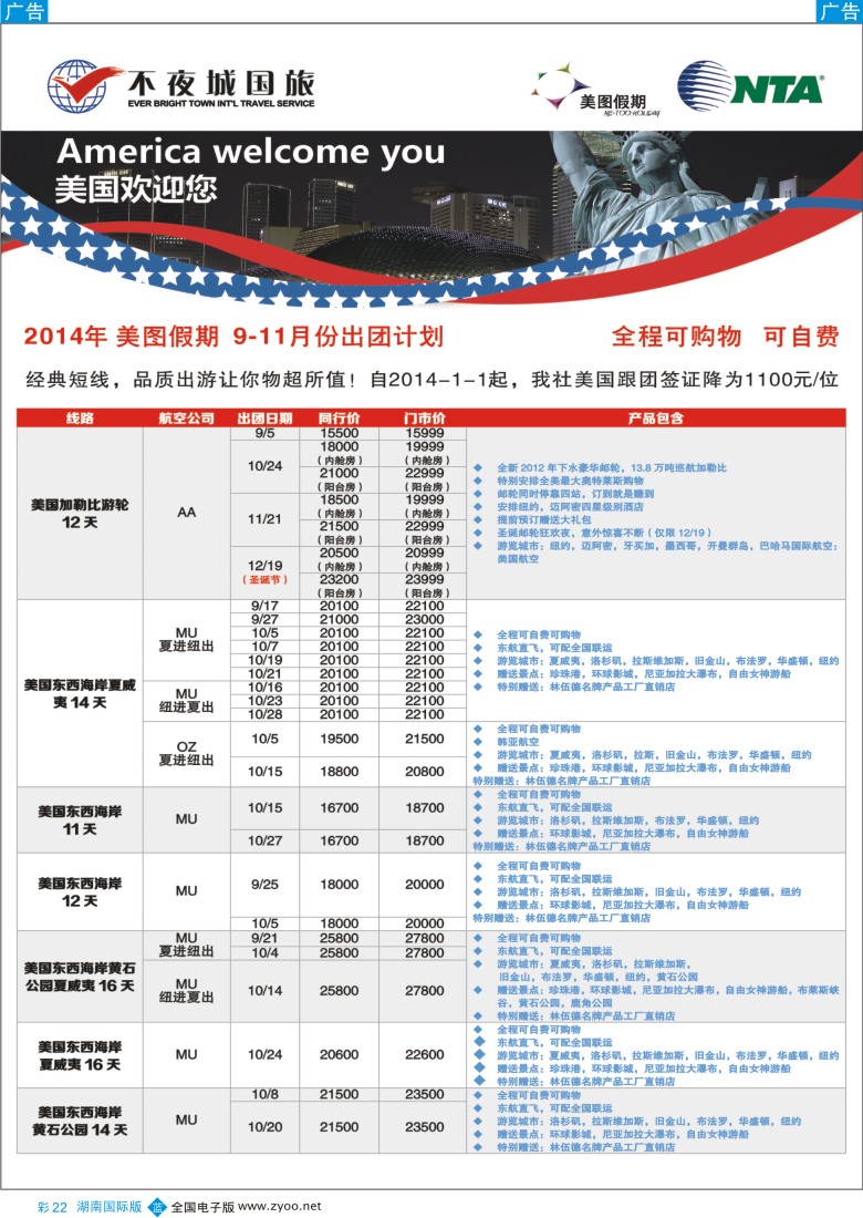 B彩022 上海不夜城美洲部（美图假期）