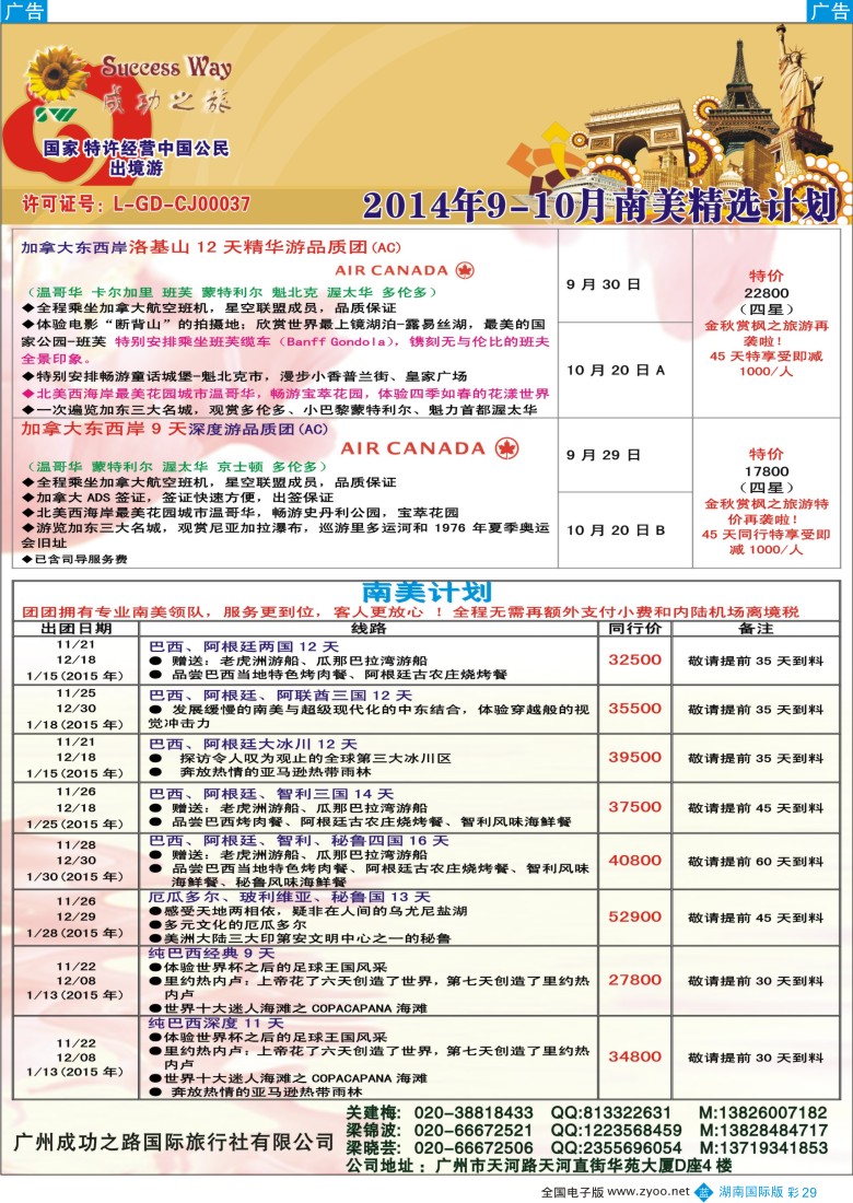 B彩029 广州成功之旅－－欧洲、美洲、南美计划