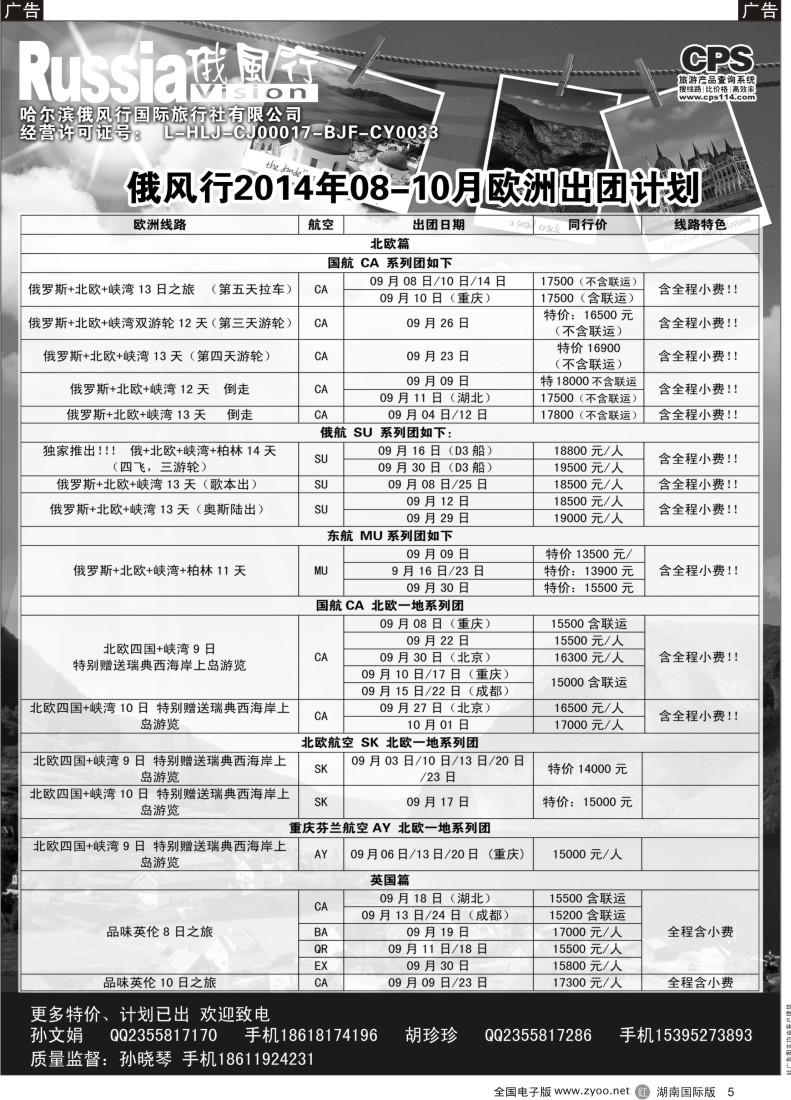 R005 俄风行-欧洲出团计划