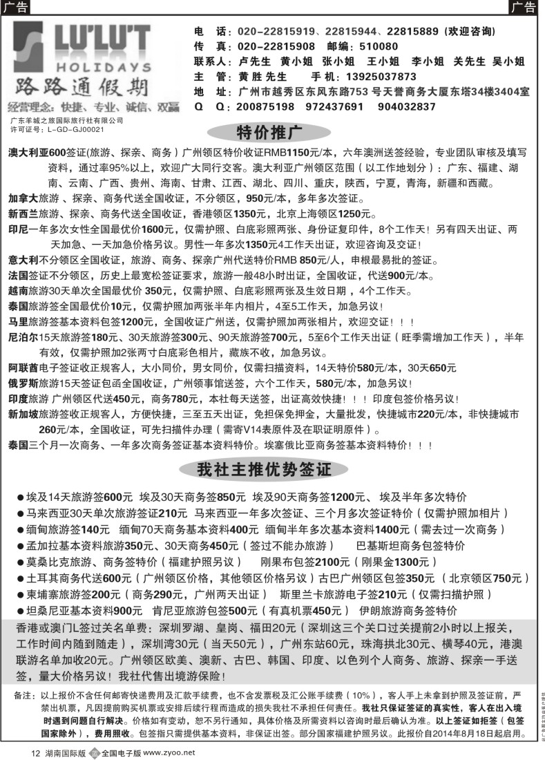 B012 路路通签证同行报价