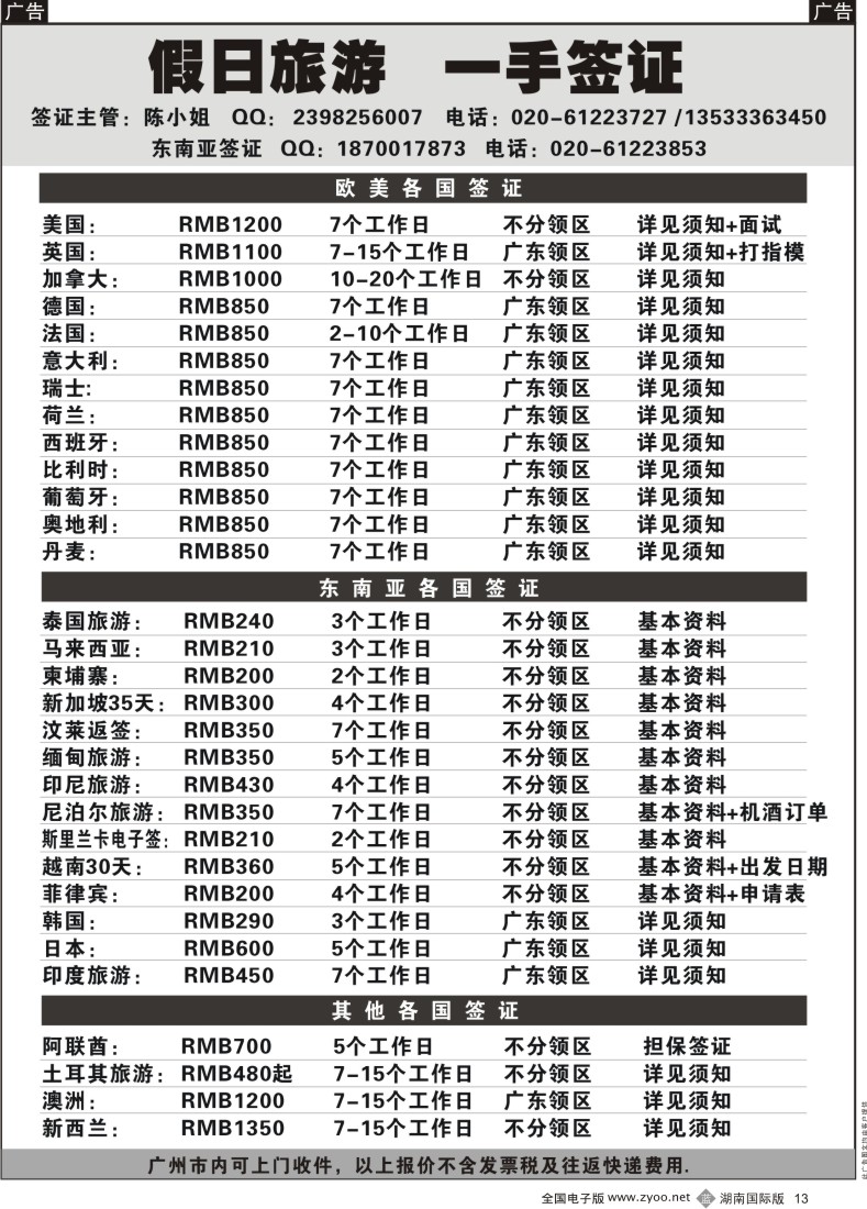 B013 假日旅游（一手签证）
