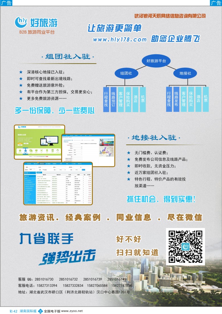 B彩042 好旅游B2B同业平台