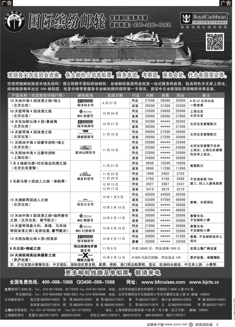 R003 邮轮专线-国际缤纷邮轮