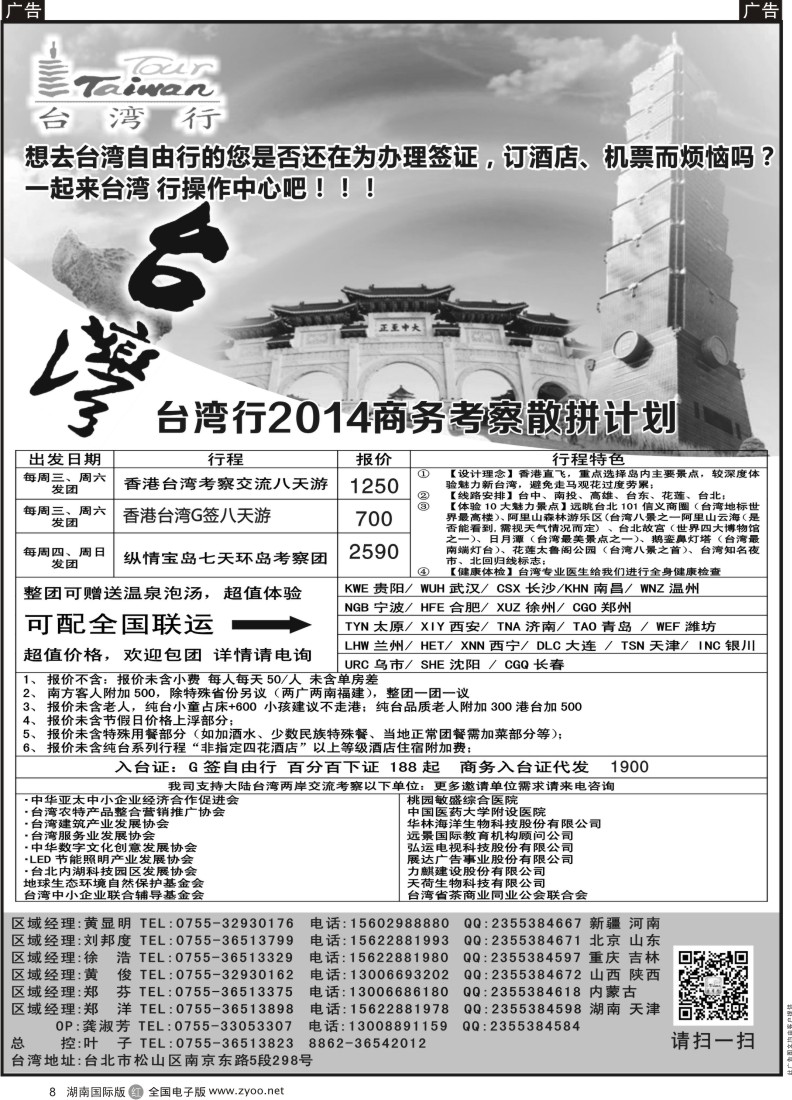 R008 台湾行操作中心