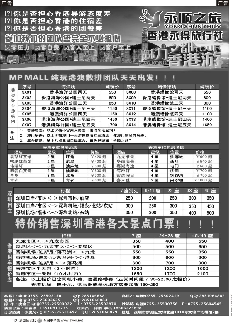 R012 港澳散拼团队天天出发-香港永得旅行社