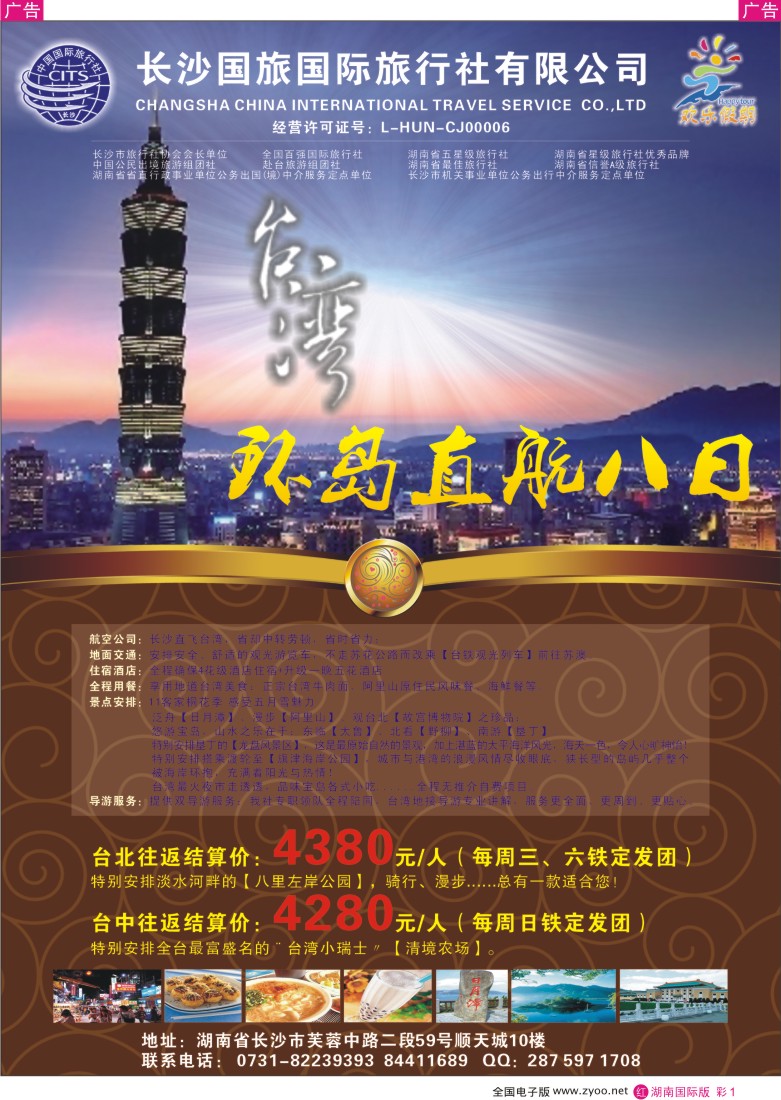 R彩001 长沙国旅 欢乐假期