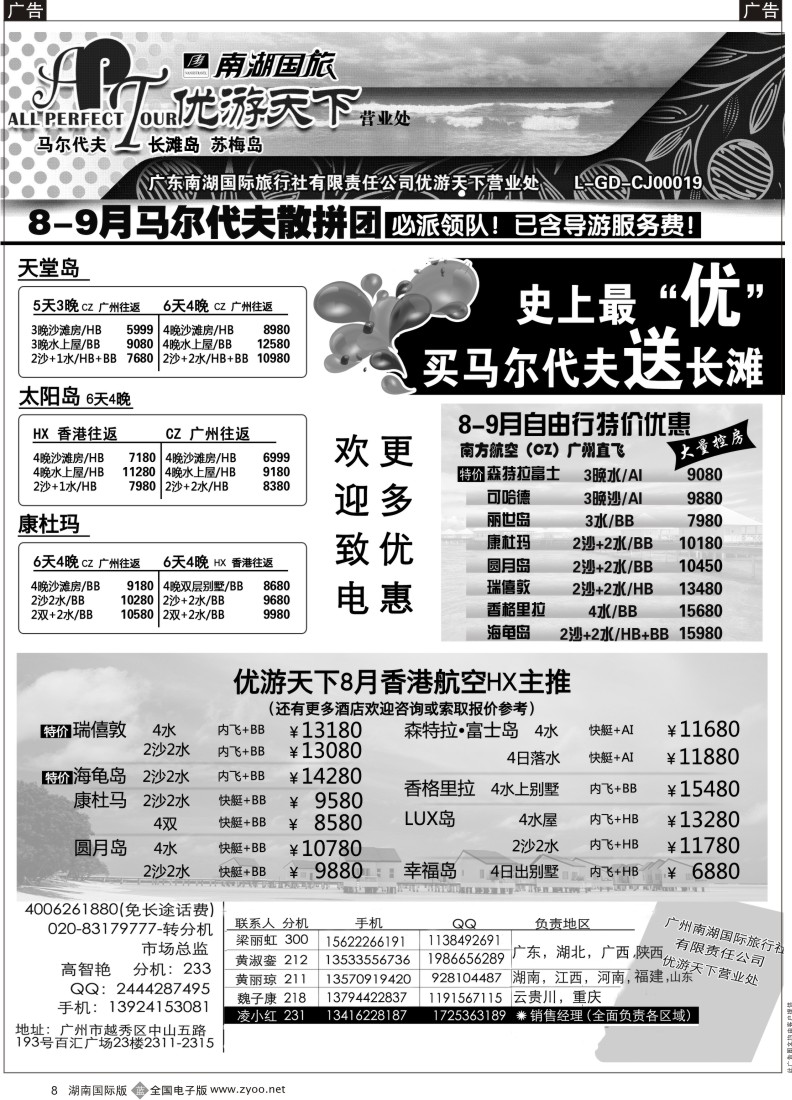 B008 优游天下--马尔代夫