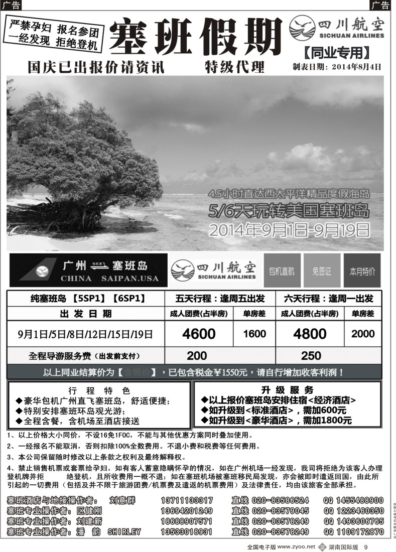 B009 塞班假期&塞班一级代理