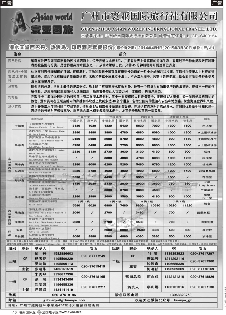 B010 寰亚假期-东南亚、海岛专线