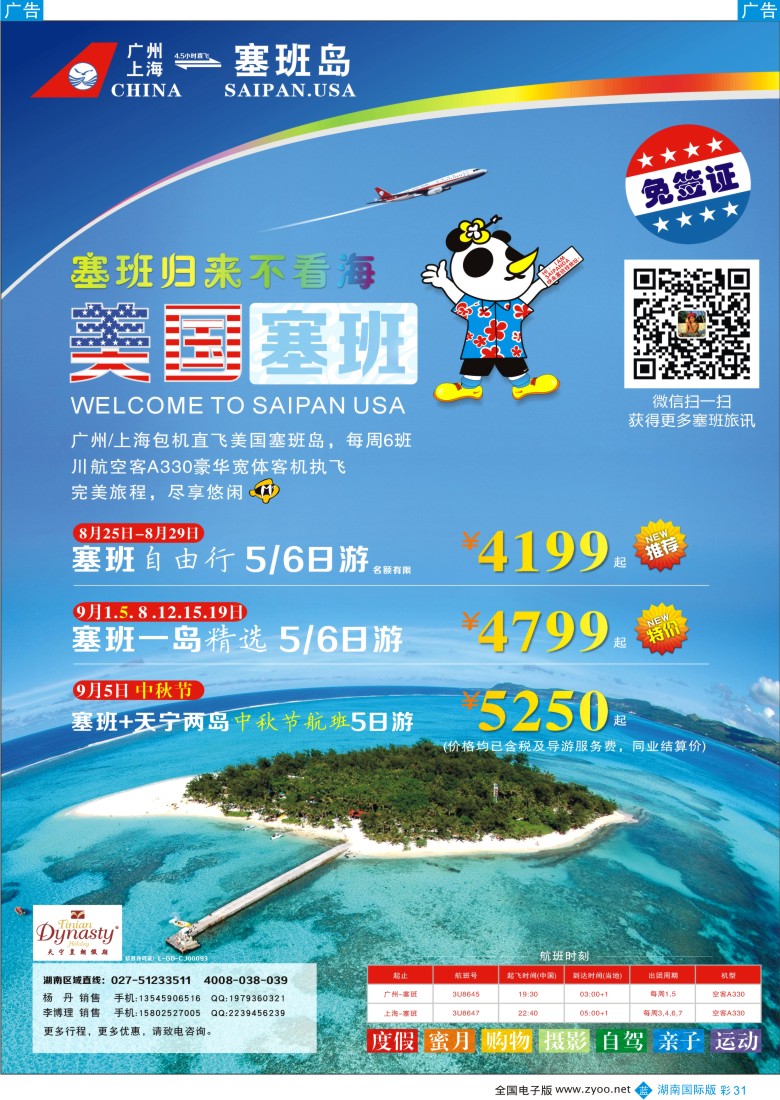 B彩031 美国塞班岛&天宁岛-天宁皇朝假期