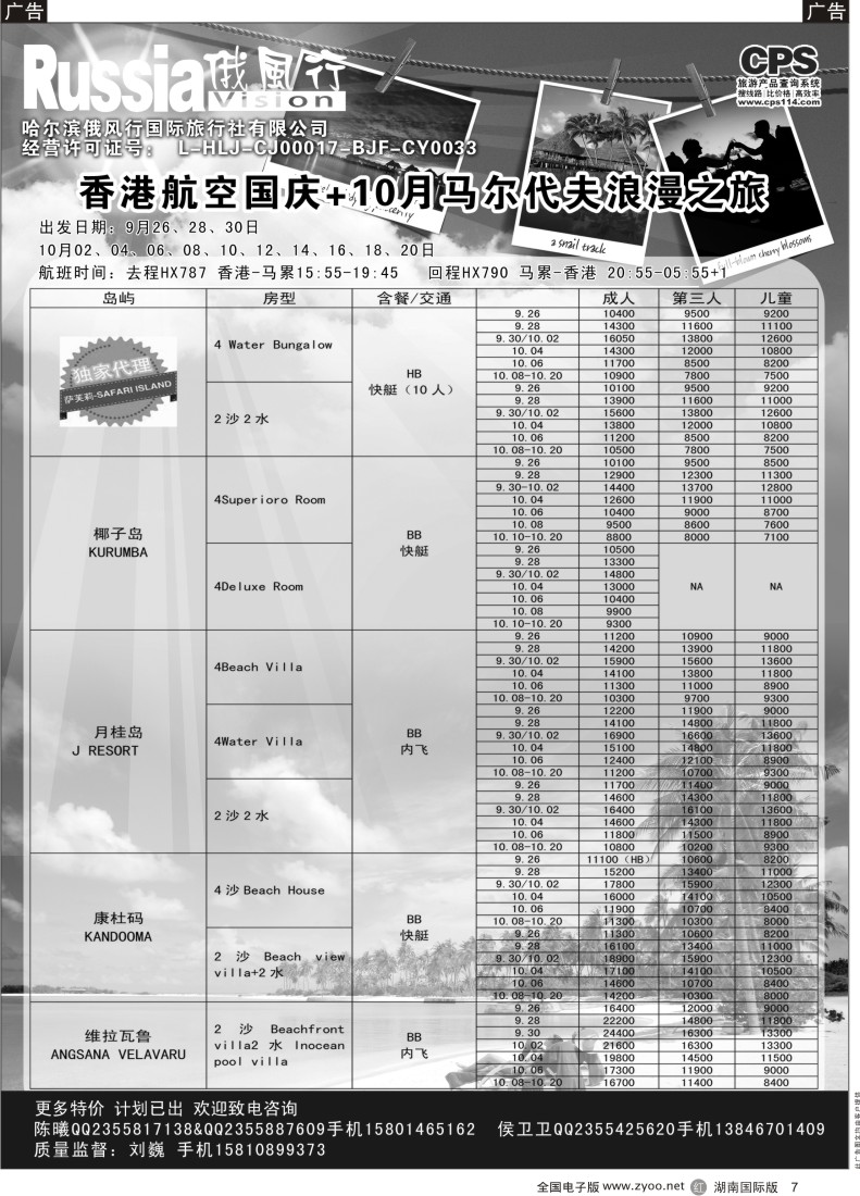 R007 俄风行-马尔代夫出团计划