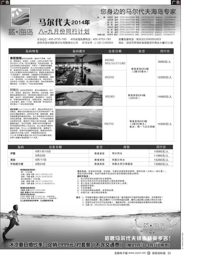 R023 蓝海岛 马尔代夫专线 婚纱促销