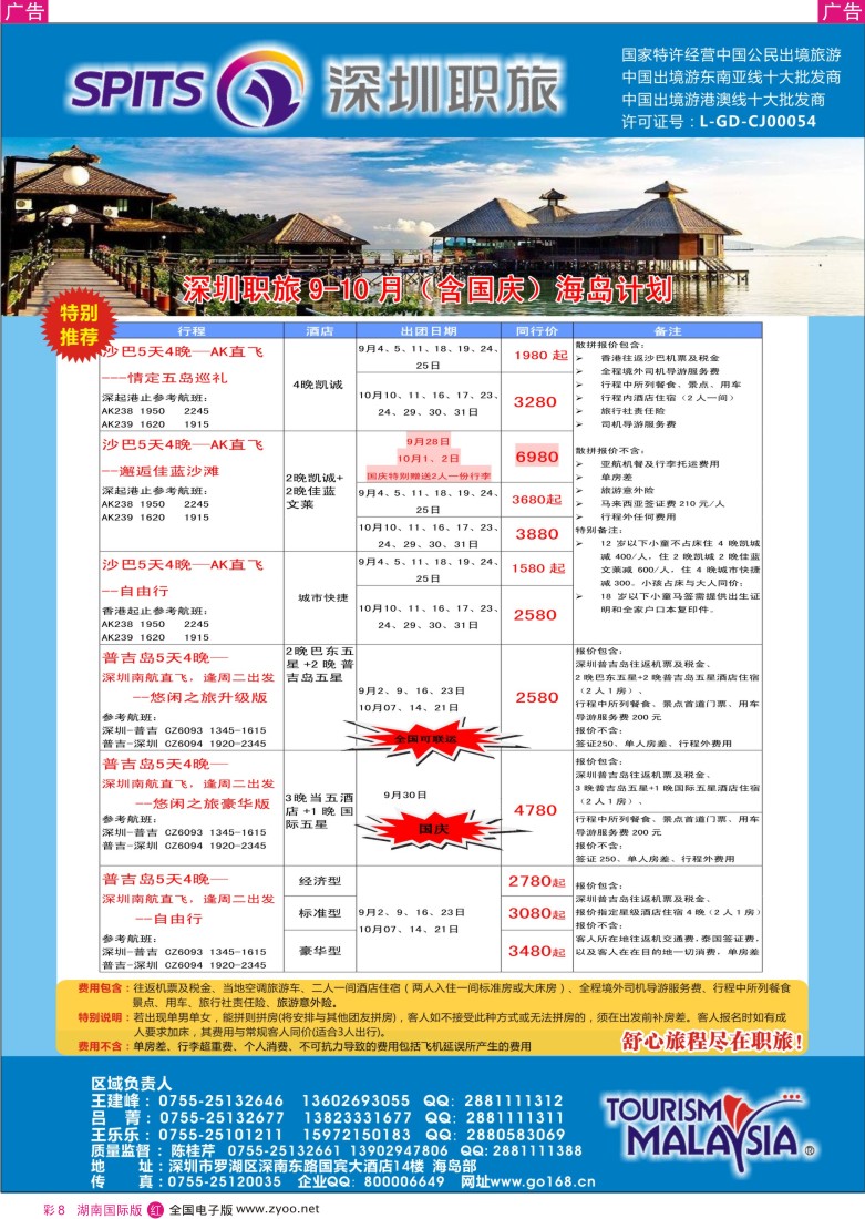 R彩008 深圳职旅总部-海岛线最新同行计划