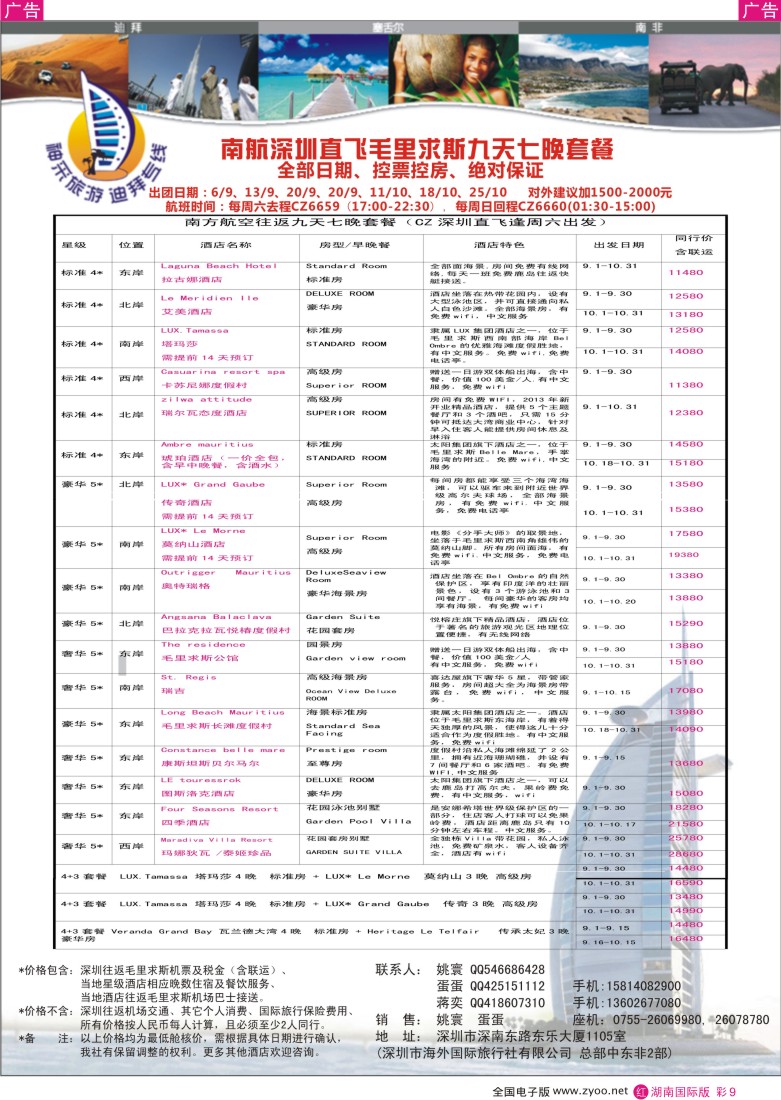 R彩009 【神采旅游】塞舌尔／毛里求斯／高端海岛线