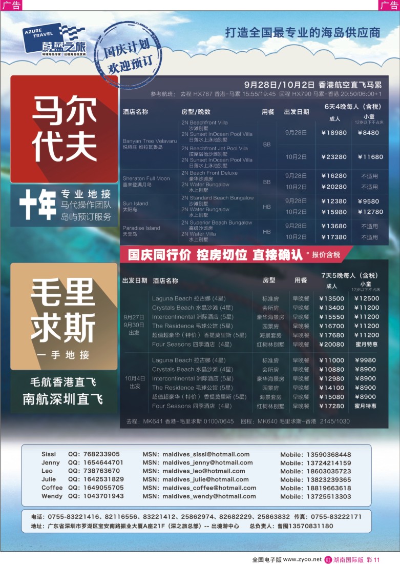 R彩011 【蔚蓝之旅】--马尔代夫、毛里求斯（切位商）