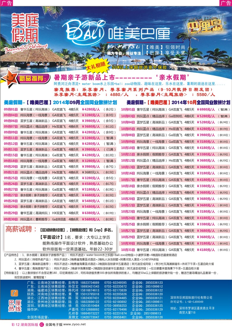 R彩012 美庭假期-【唯美巴厘】全国同业散拼计划