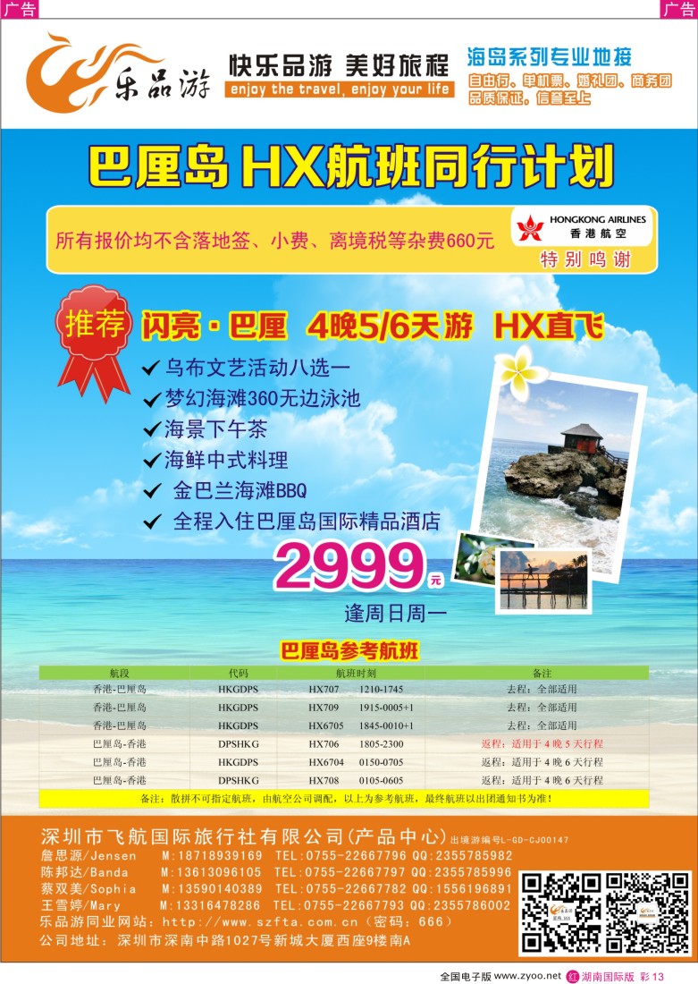 R彩013 乐品游-巴厘岛9-11月最新特价计划