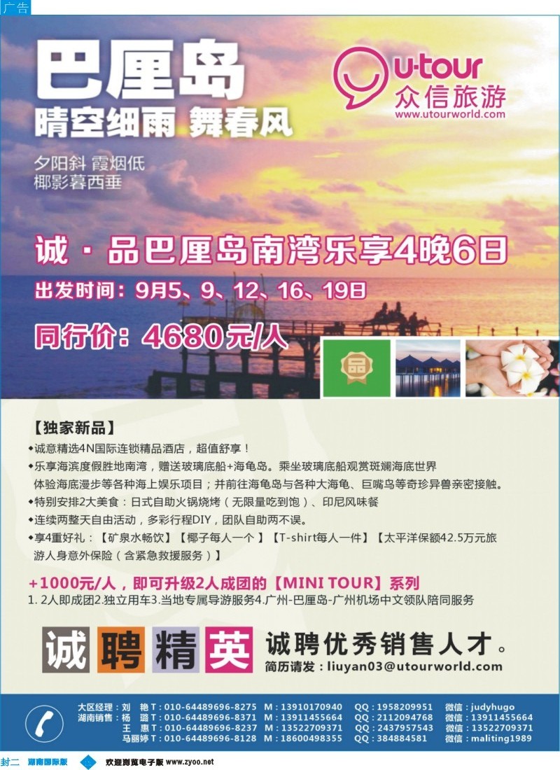 众信旅游-巴厘岛