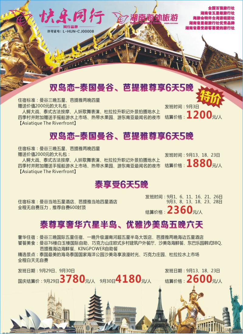 快乐同行-海外旅游01