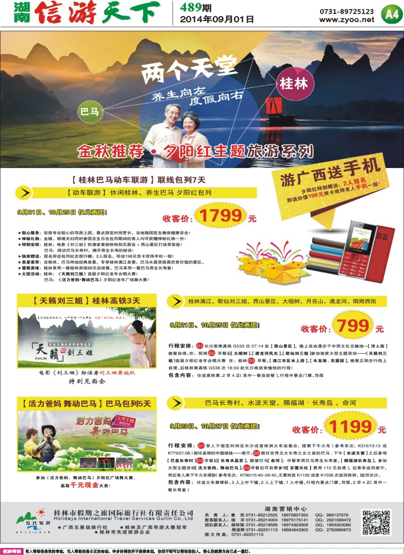 广西品质及主题旅游专家-桂林假期