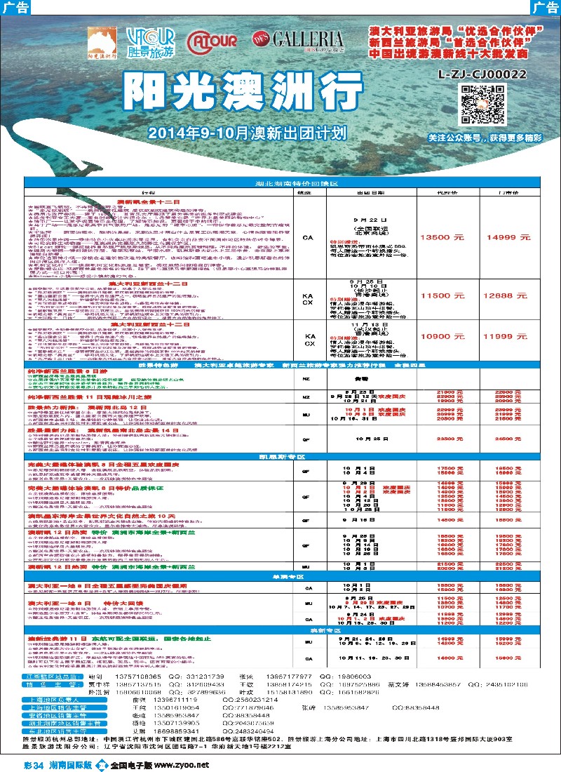 B彩034 阳光澳洲行-胜景旅游