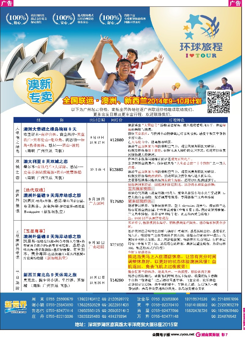 R彩007 新景界-环球旅程澳洲、新西兰计划