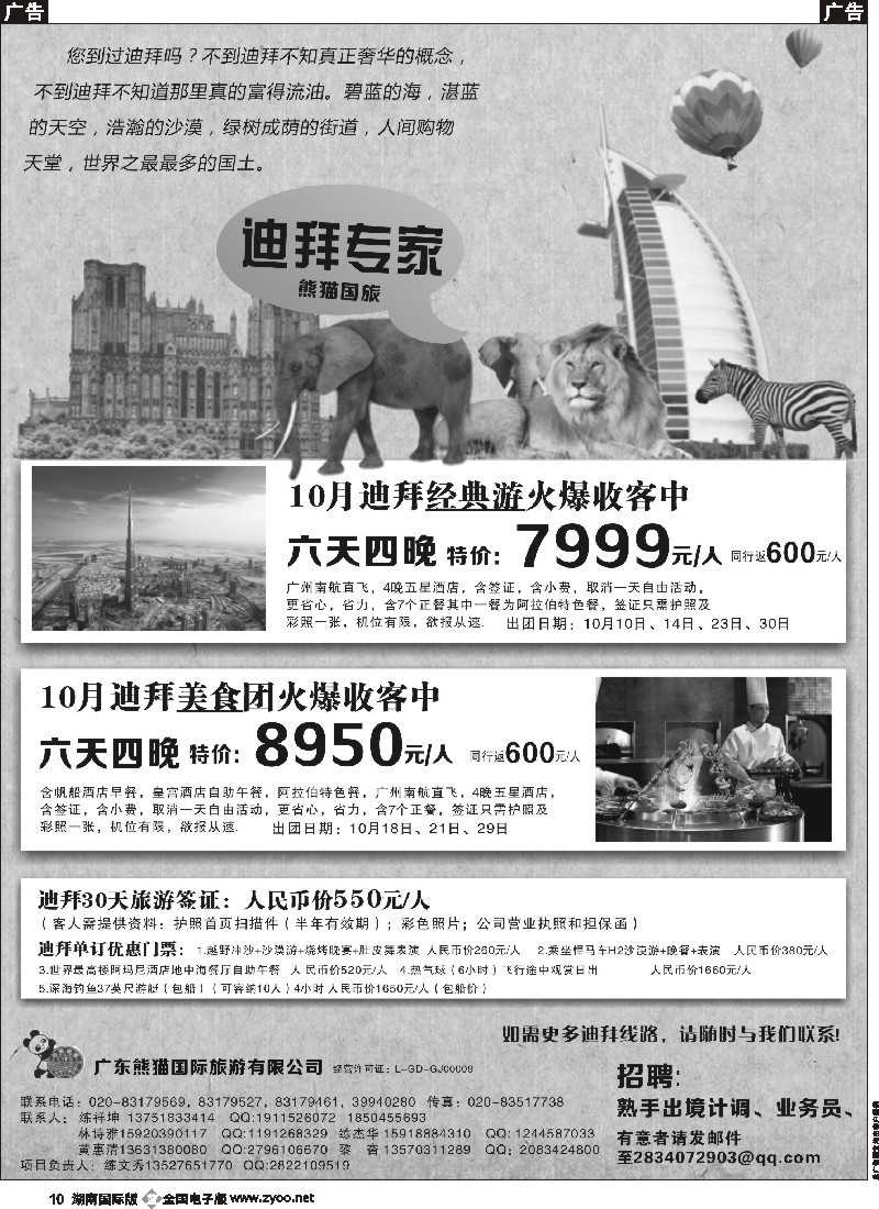 B010 迪拜专家-熊猫国旅