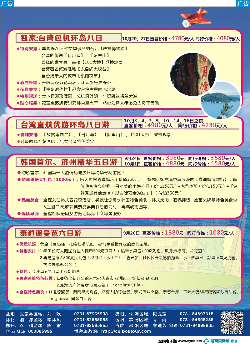 B彩003 湖南光大国旅-欧州、东南亚
