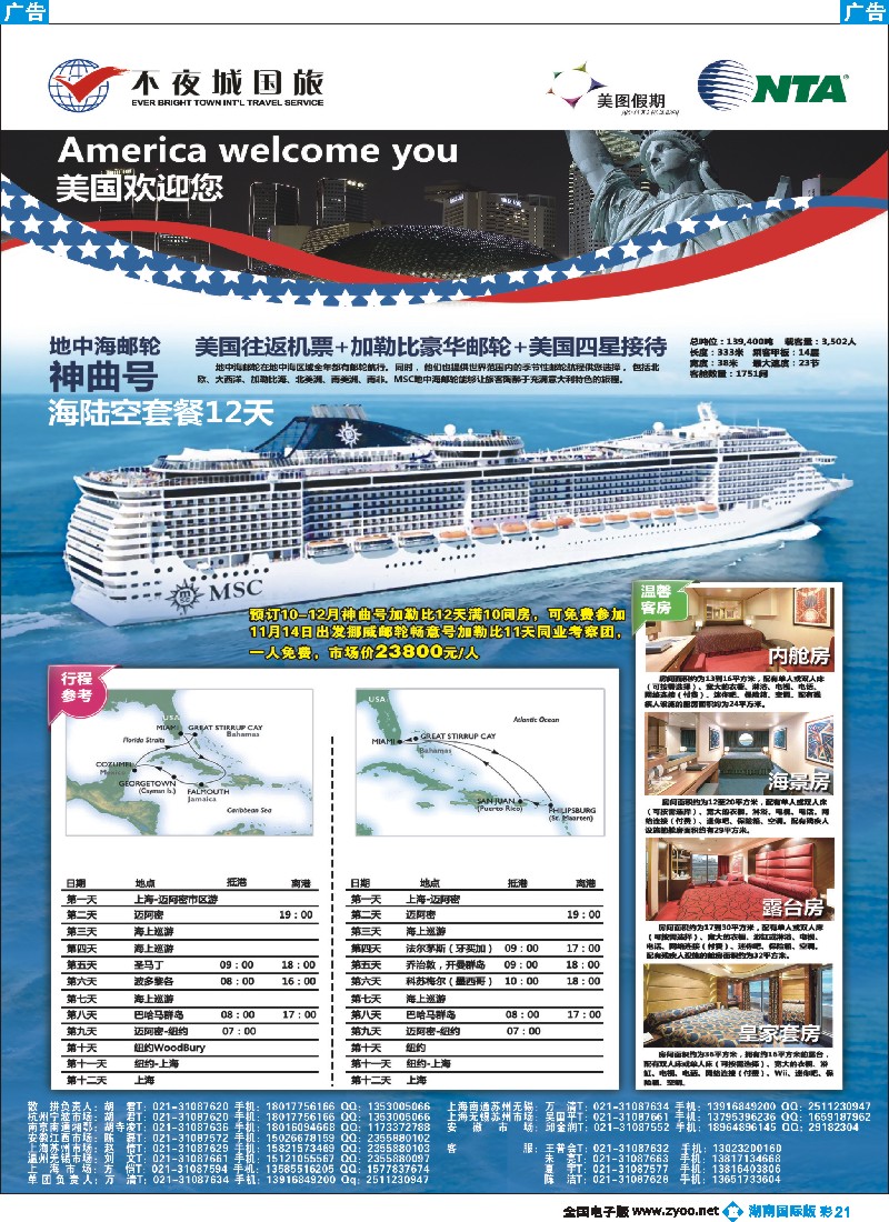 B彩021 上海不夜城美洲部（美图假期）
