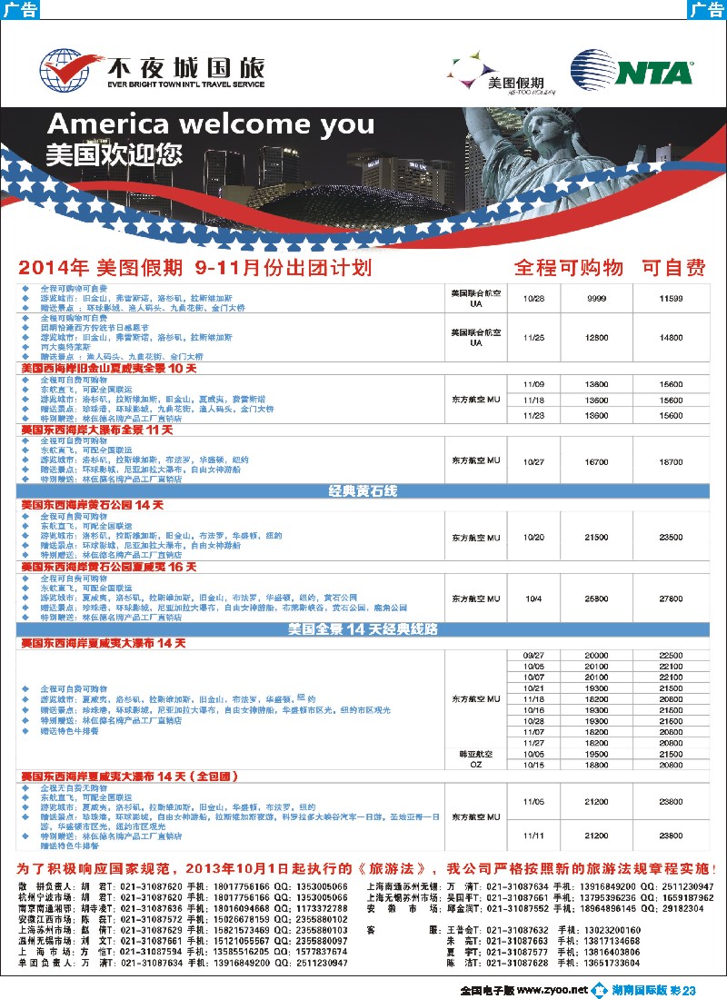 B彩023 上海不夜城美洲部（美图假期）
