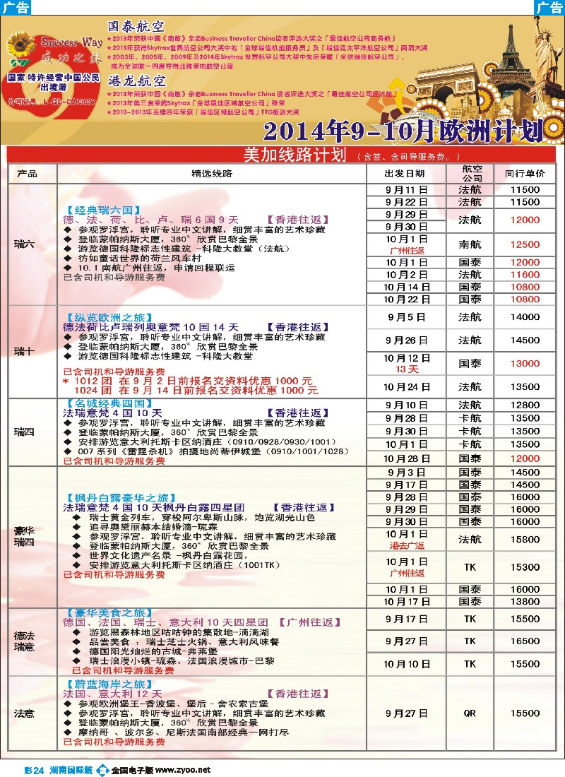B彩024 广州成功之旅－－欧洲、美洲、南美计划