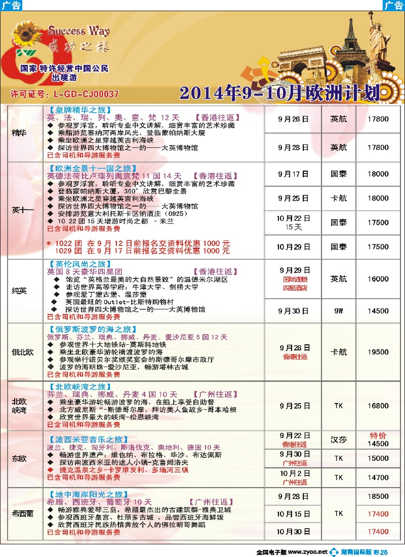 B彩025 广州成功之旅－－欧洲、美洲、南美计划