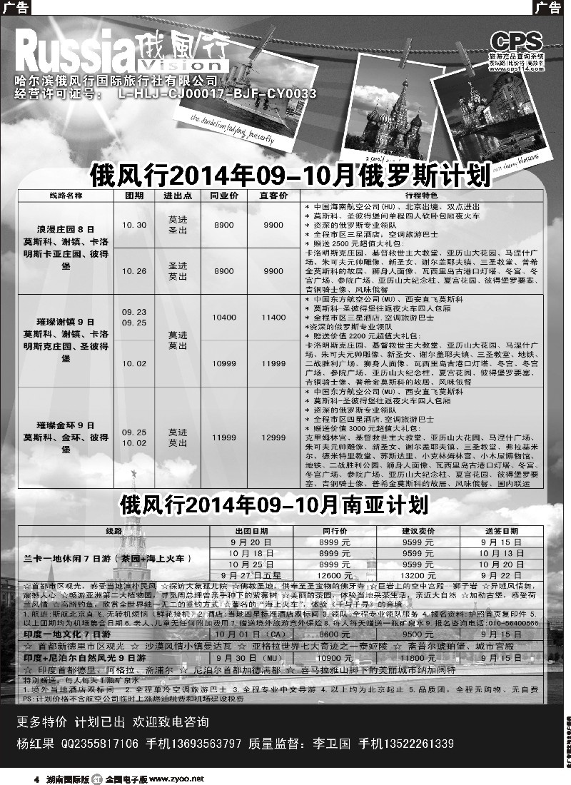 R004 俄风行-俄罗斯出团计划