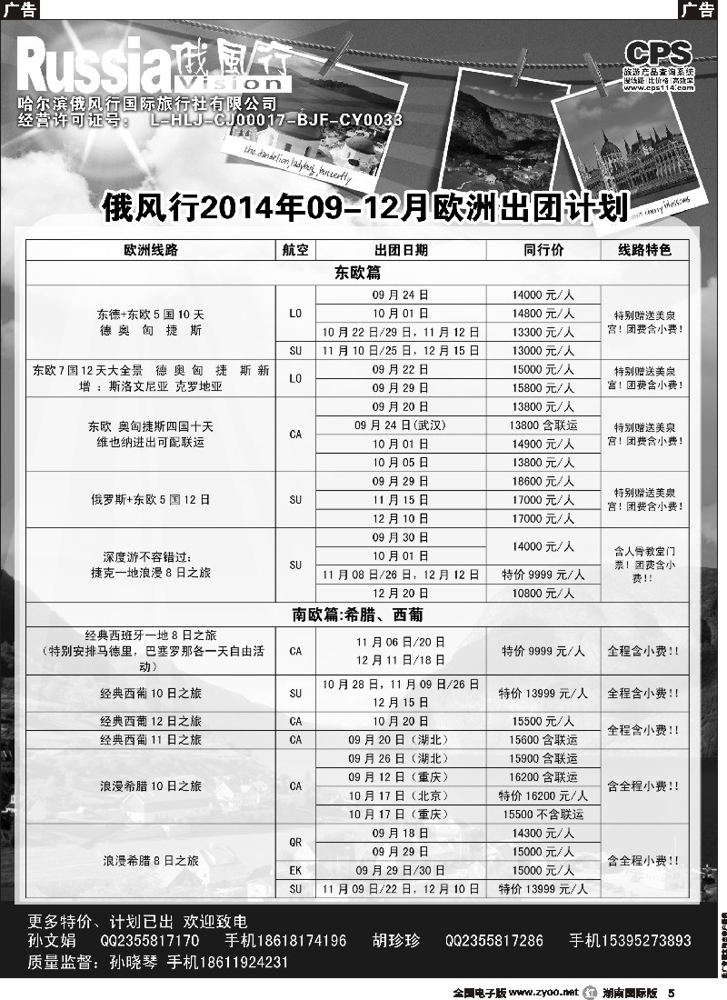 R005 俄风行-欧洲出团计划