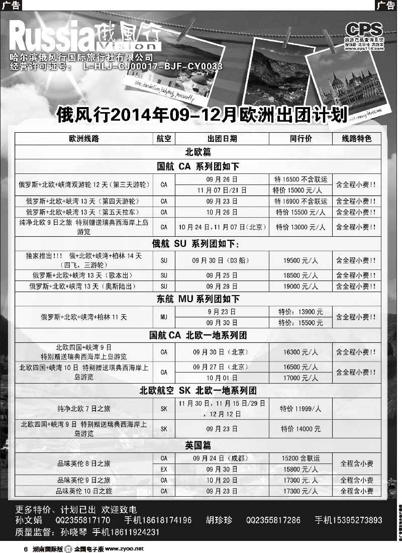 R006 俄风行-欧洲出团计划