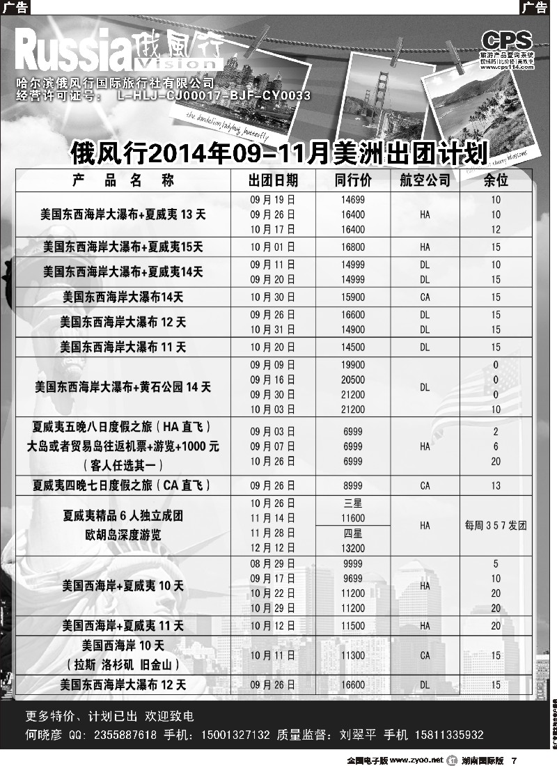 R007 俄风行-美洲出团计划