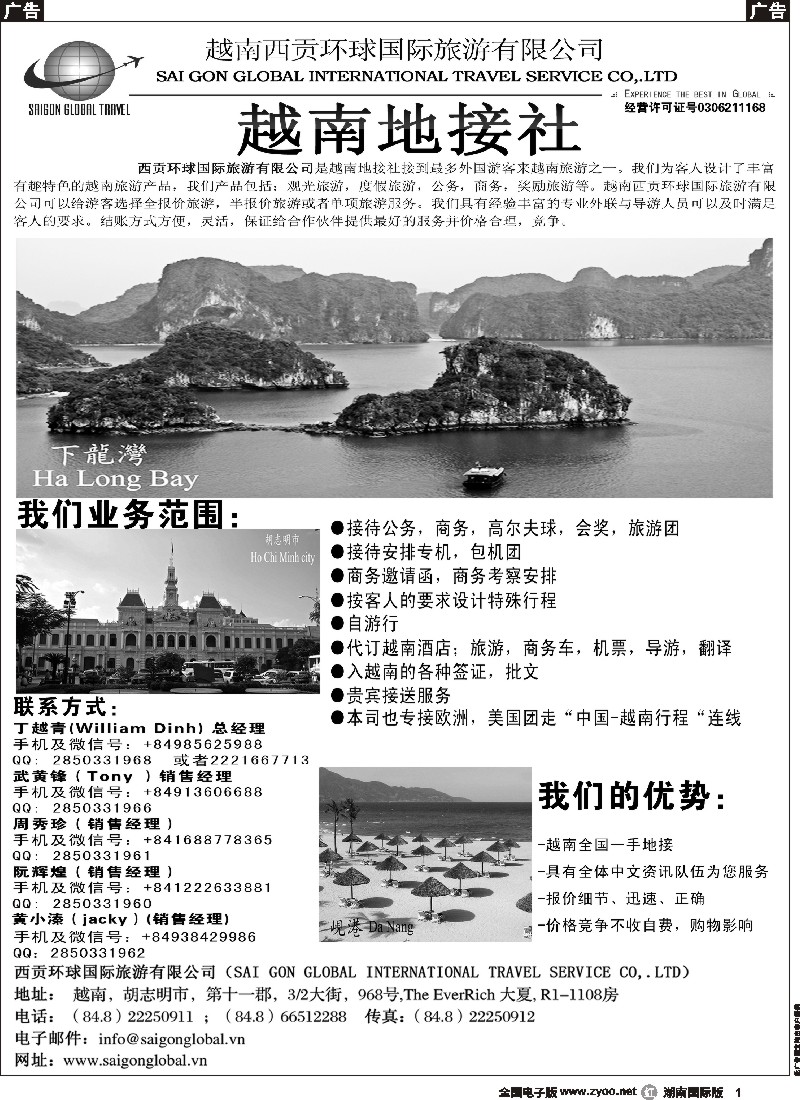 R001 越南西贡环球国际旅游有限公司